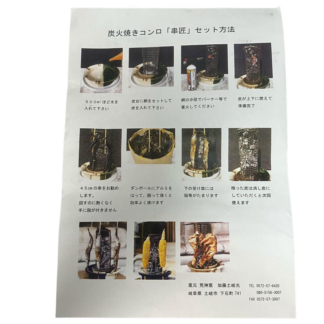 【美濃焼】串匠~黒(つやけし)~　串物を炭焼き　七輪/魚/肉/野菜/バーベキュー