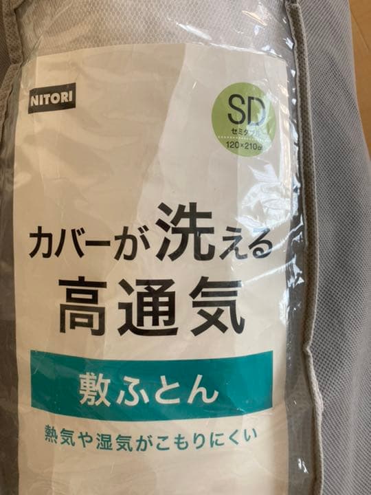 セミダブル　敷布団