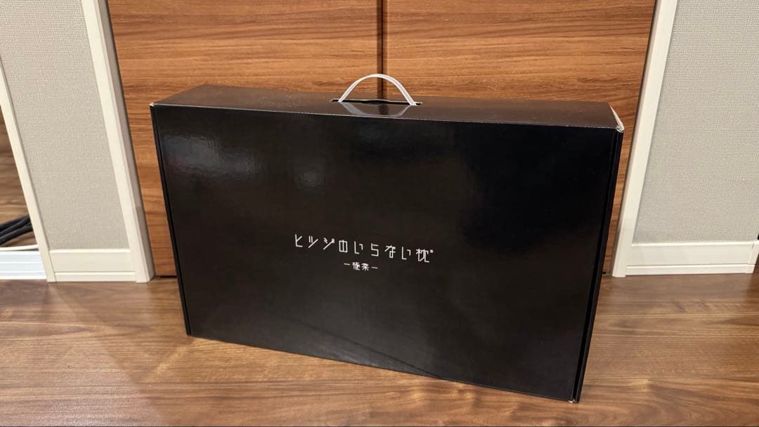 【美品】ヒツジのいらない枕 -極柔- ジェル枕 丸洗いOK 箱あり