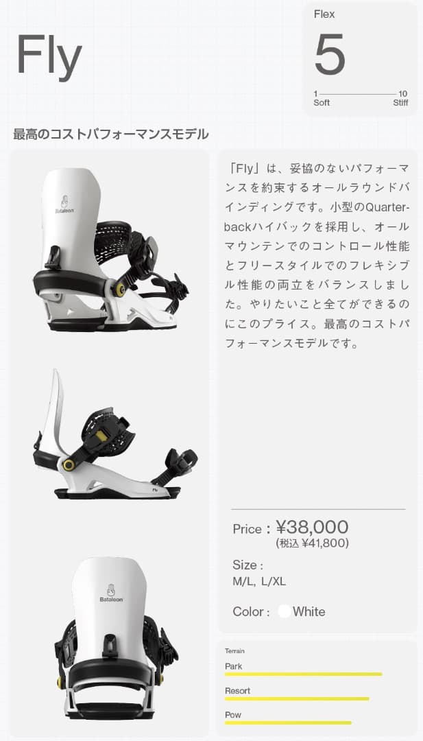 Bataleon Fly M/L 24-25 ビンディング バタレオン