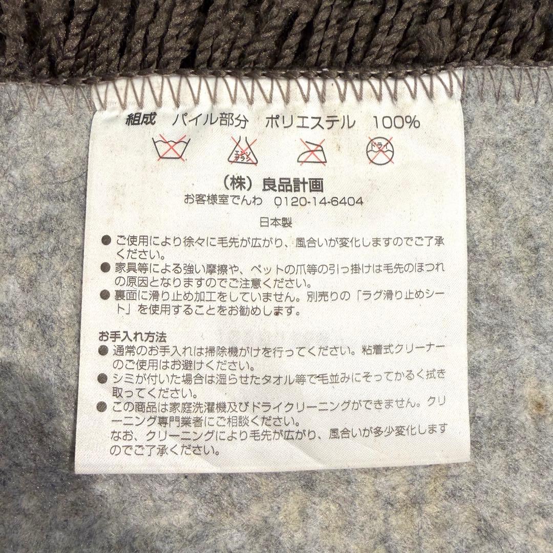 無印良品 シャギーラグ 200cm×200cm