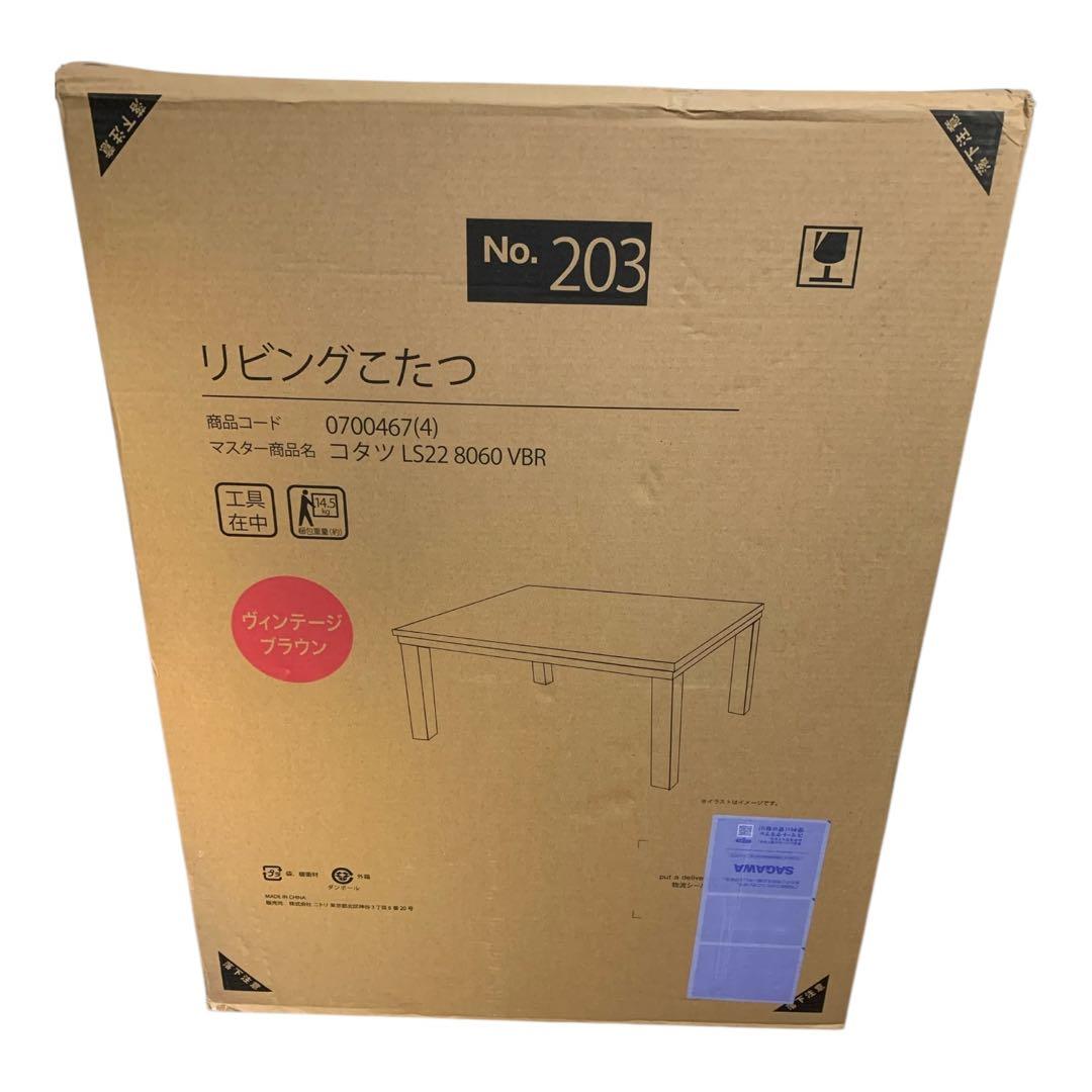 リビングこたつ　ヴィンテージブラウン　0700467（4）