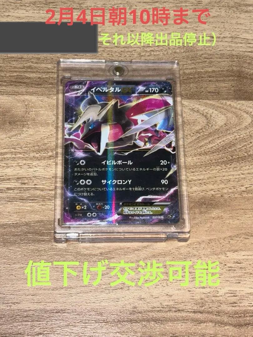 翌日発送 イベルタルex 幻.伝説ドリームキラコレクション