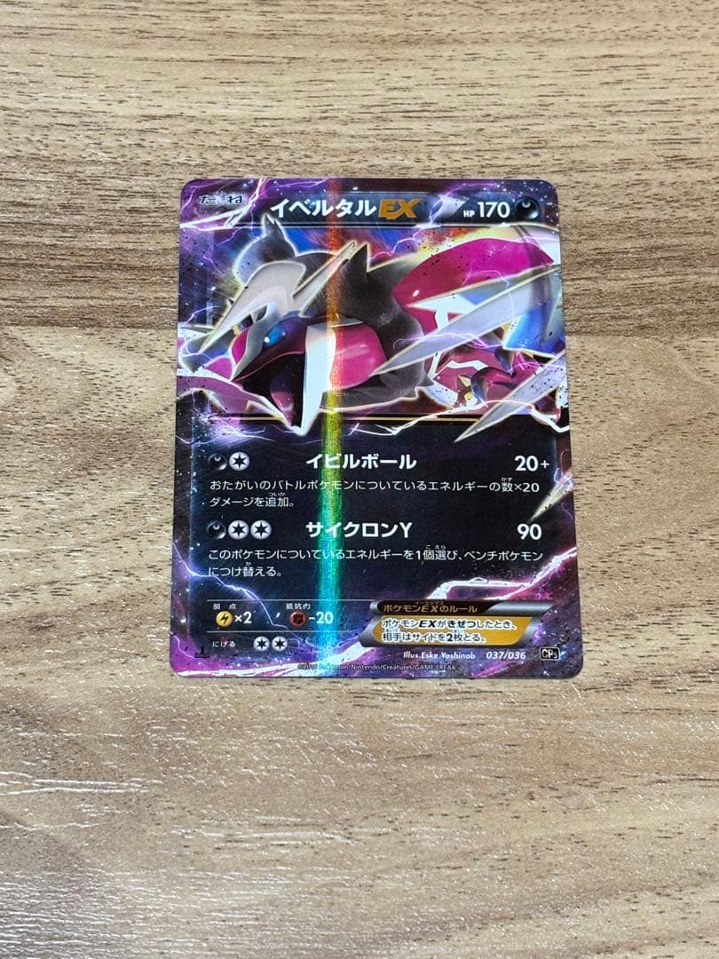 翌日発送 イベルタルex 幻.伝説ドリームキラコレクション