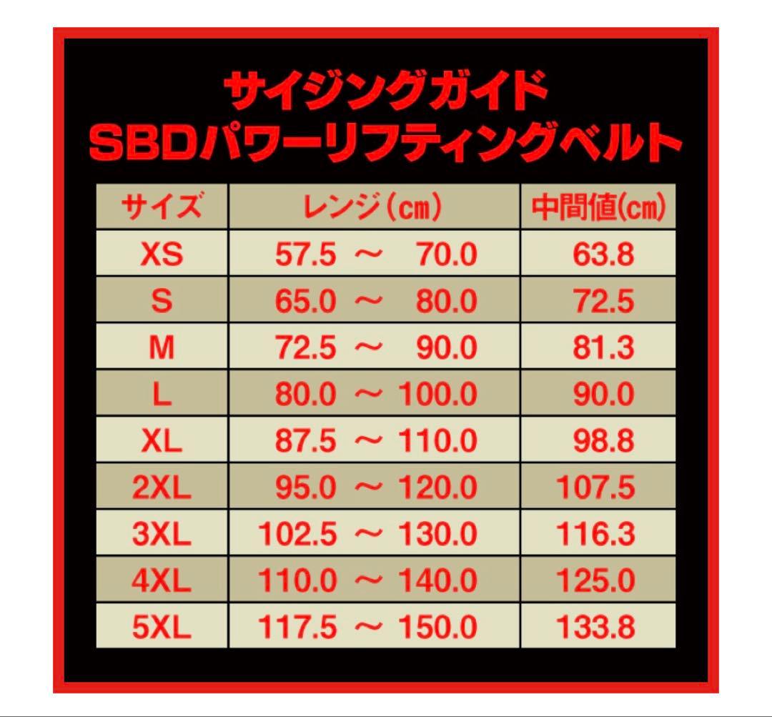 独歩さま専用 SBD パワーリフティングベルト 13ミリ XS