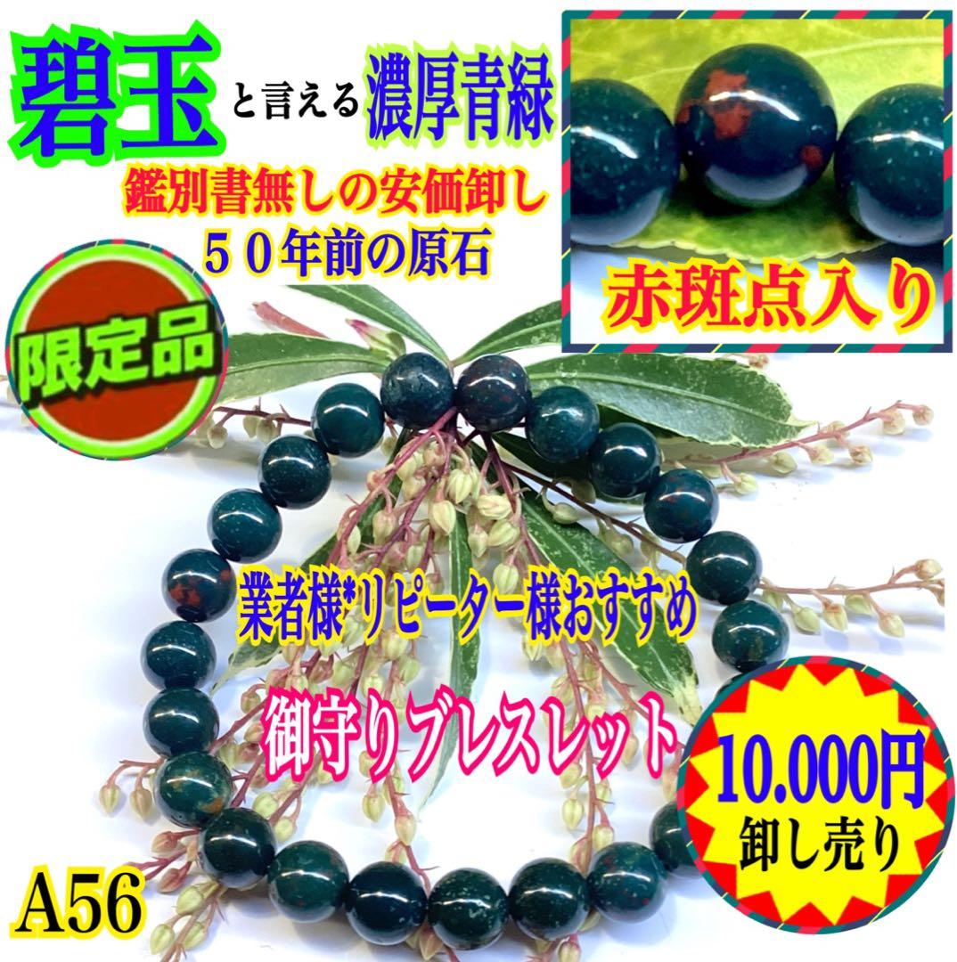 花仙山*出雲石ブレスレット 濃厚青緑 *希少色【碧玉】16cm 鑑別書別無し‼️