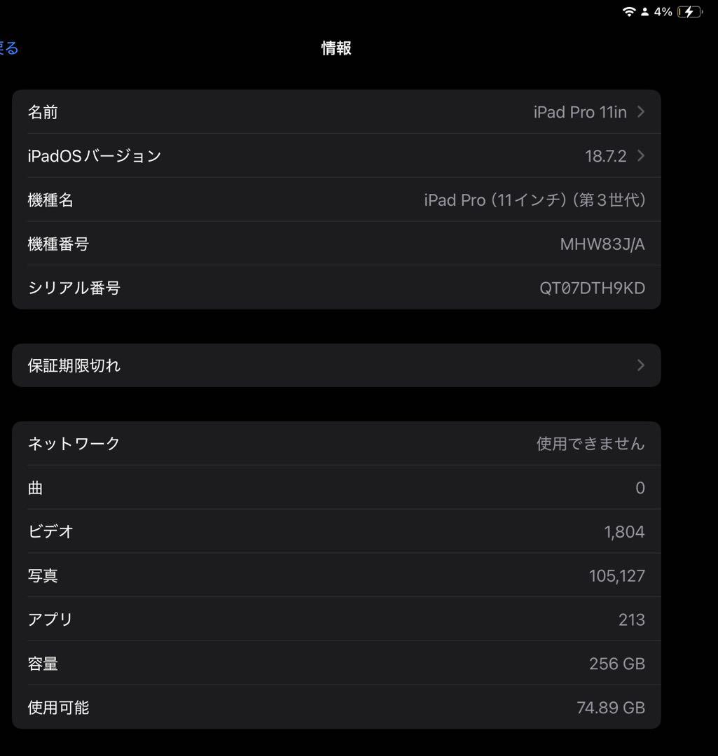 11インチiPad Pro 第3世代 Cellular SIMフリー電池84%