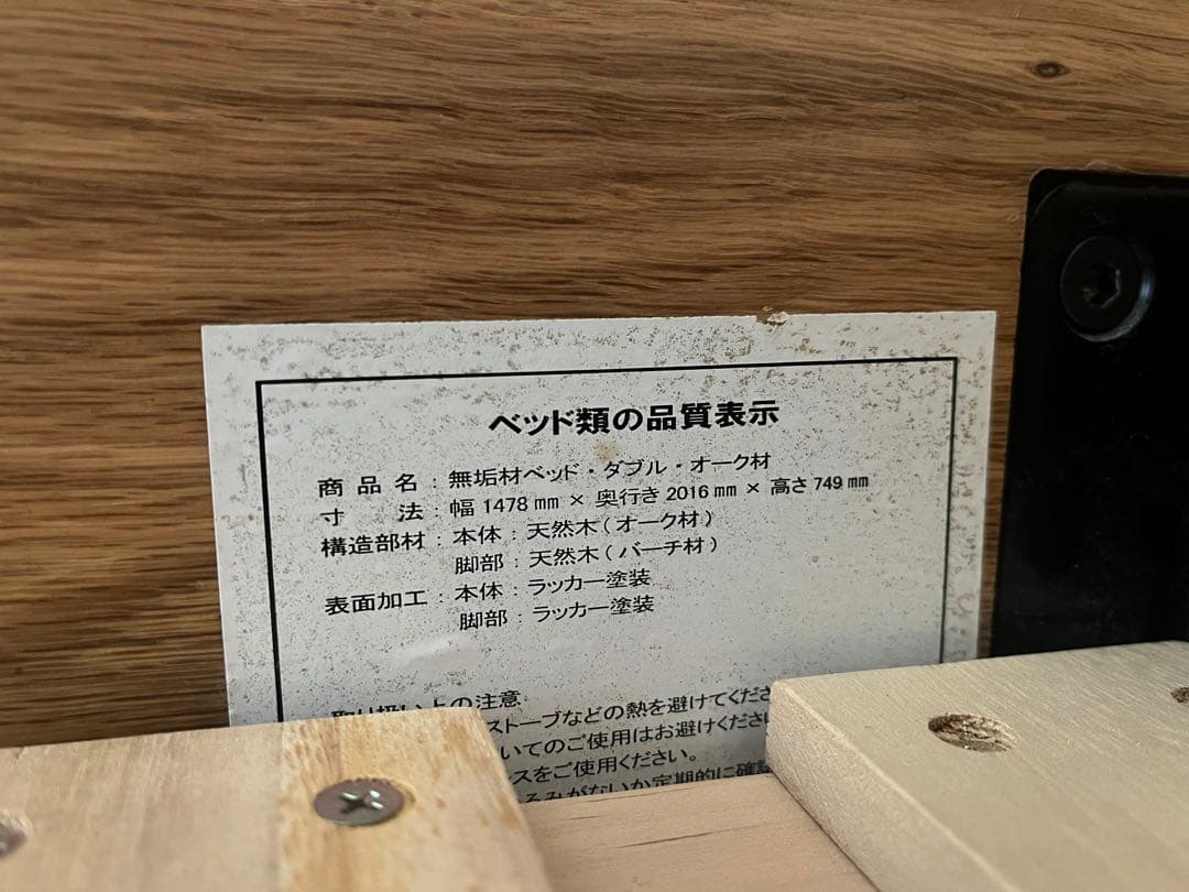 無印良品 ダブル ベッドフレーム オーク材