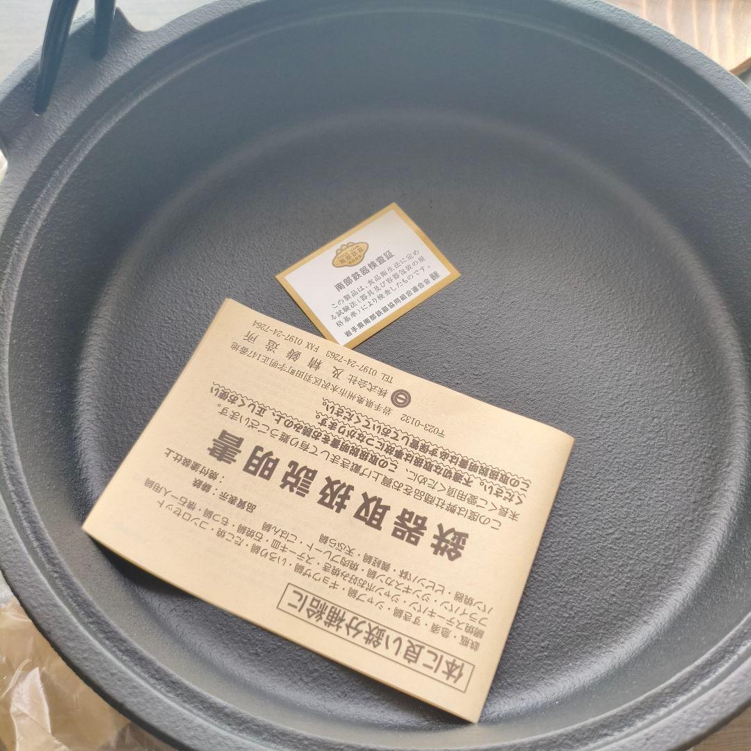 南部鉄器　鍋　盛栄堂　木蓋付き　鳳文堂　志おり　鉄皿プレート　鉄鍋　4個セット