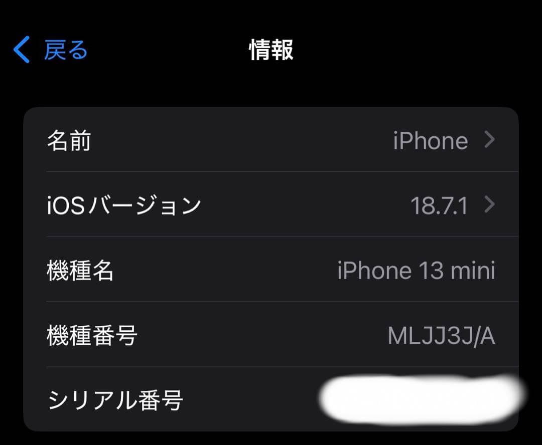 動作確認済 iPhone13 mini 256GB SIMフリー ミッドナイト