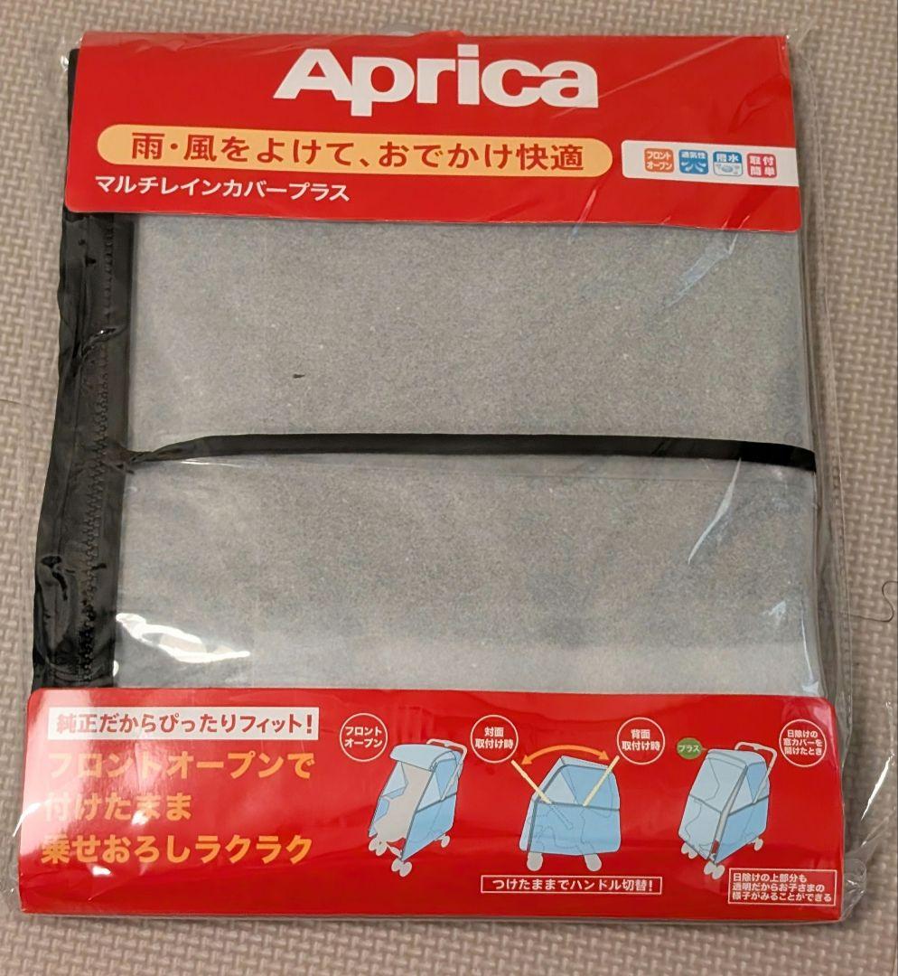 【Aprica/アップリカ】ベビーカー/ラクーナクッションフリー/カバー、マフ付