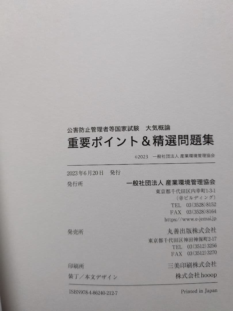 公害防止管理者　大気　参考書過去問セット