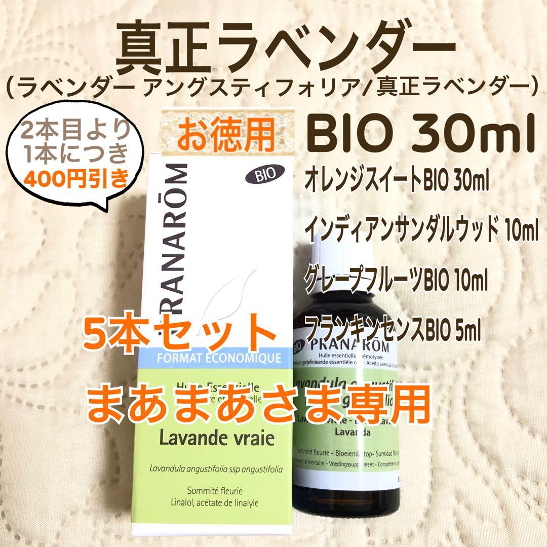 【まあまあさま】PRANAROM おまとめ 5点　プラナロム　精油