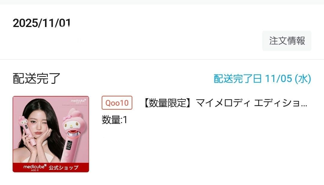 まいやん様メディキューブマイメロディAGE-R BOOSTER PRO美顔器限定