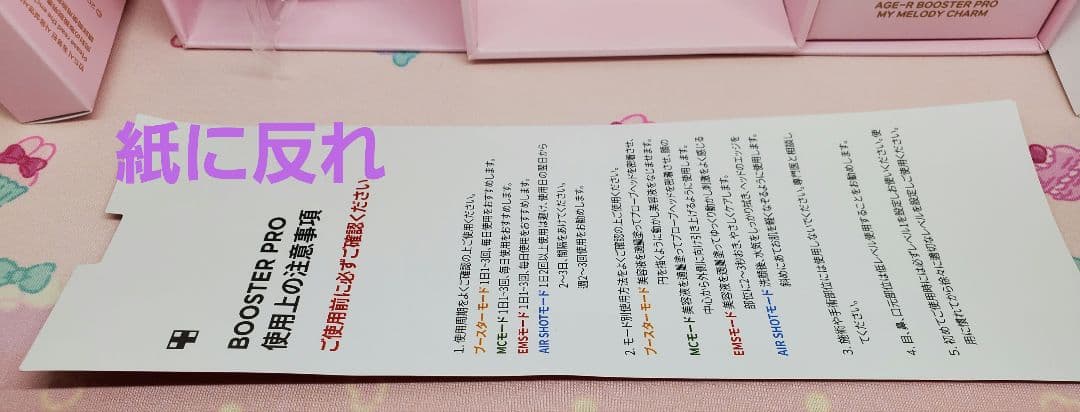 まいやん様メディキューブマイメロディAGE-R BOOSTER PRO美顔器限定