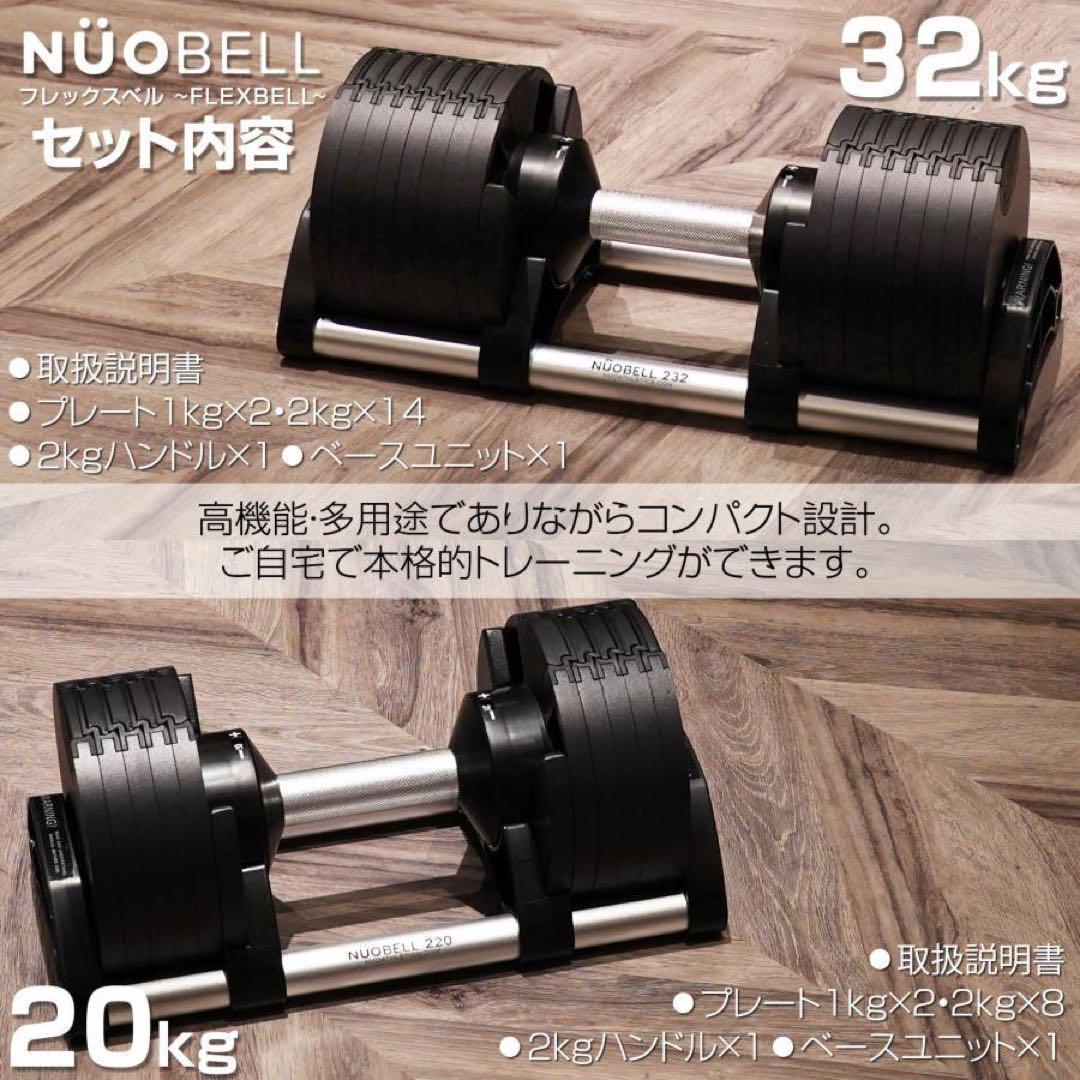 【新品フレックスベル 可変式 20kg 2個セット nuobell 正規品