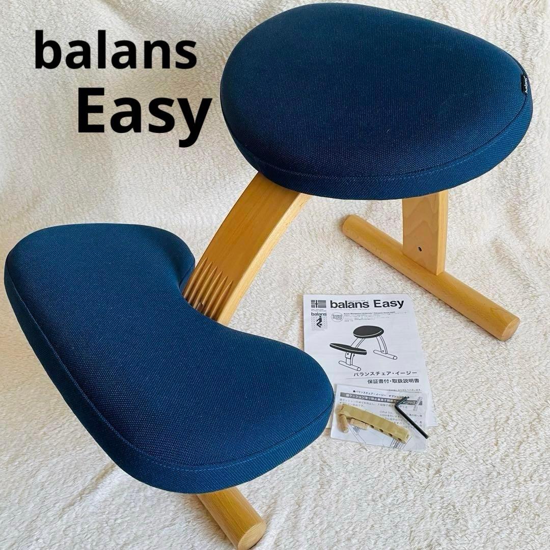 バランスイージー バランスチェア 姿勢矯正 人間工学チェア　ネイビー　説明書付
