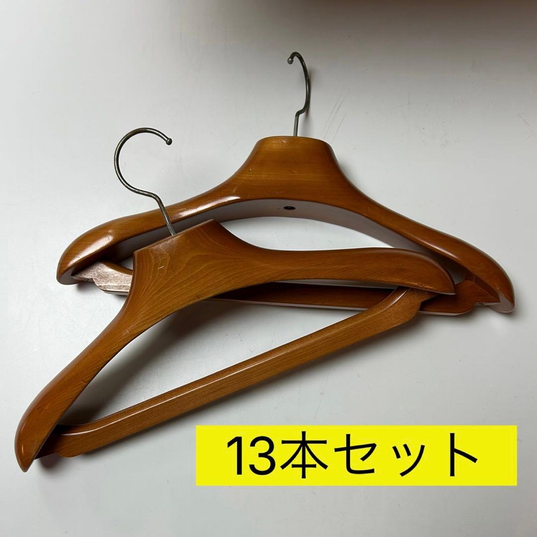 木製ハンガー　13本セット　厚手
