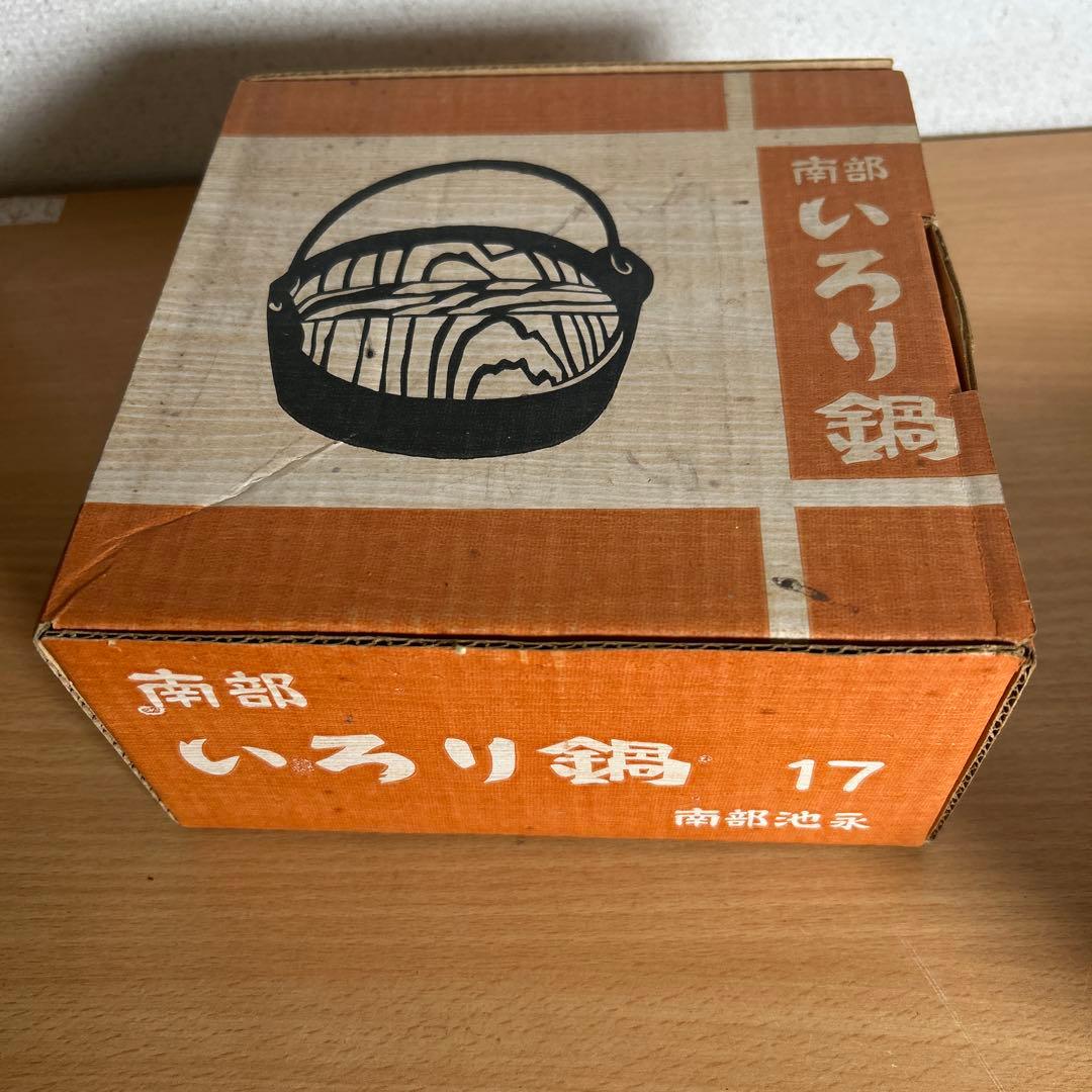 未使用5個セット 南部鉄器いろり鍋 17cm 鉄鍋 アウトドア・キャンプに