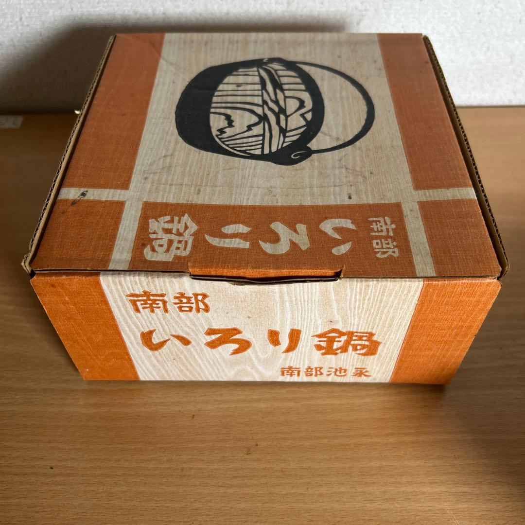 未使用5個セット 南部鉄器いろり鍋 17cm 鉄鍋 アウトドア・キャンプに