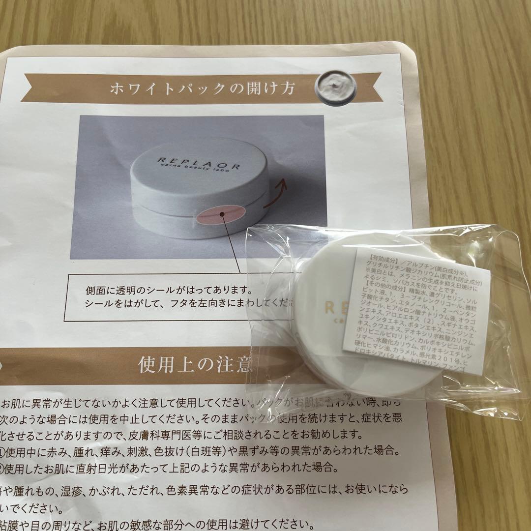 REPLAOR リプラオール2本、ホワイトパック付き