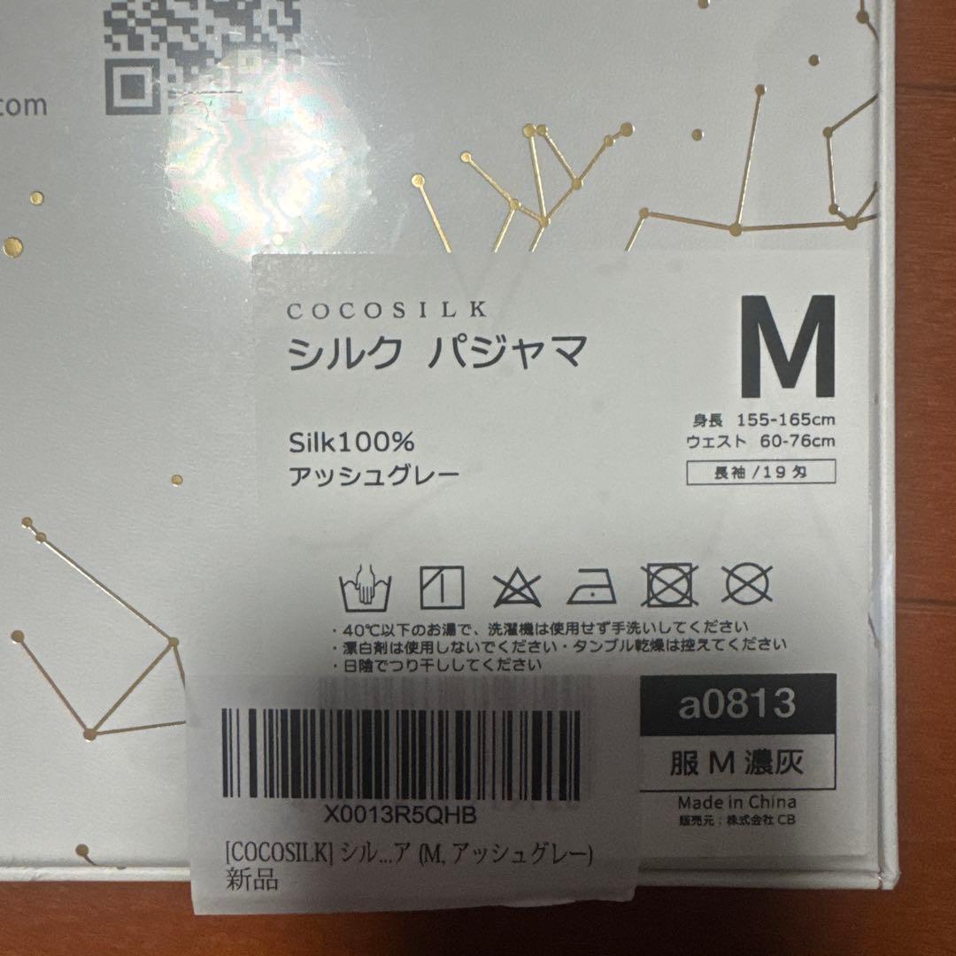 COCO SILK シルク パジャマ Mサイズ アッシュグレー