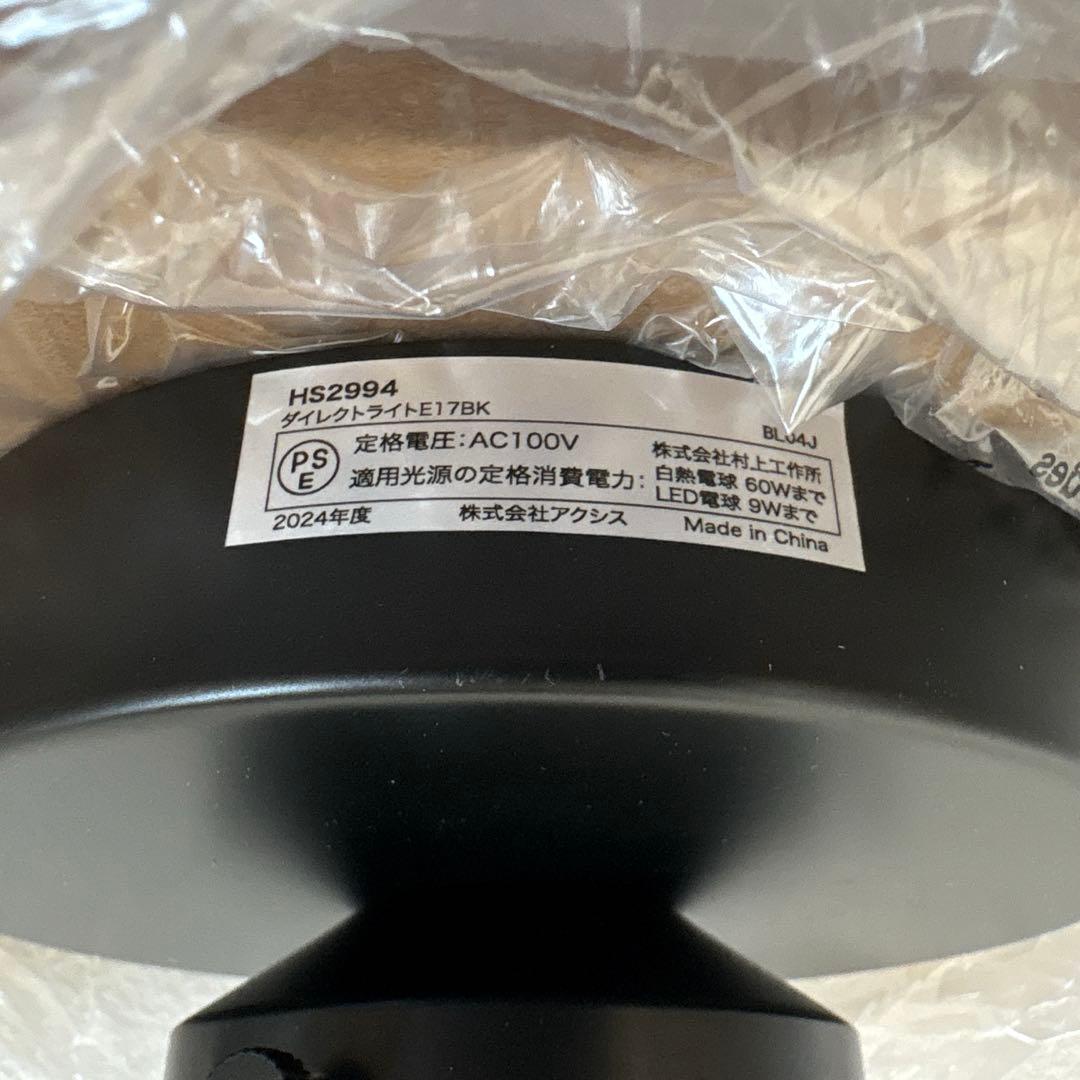 ダイレクトライトE17BK ペンダントライト　シェード　セット品