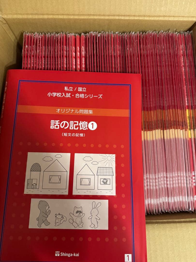 伸芽会 最新改訂版 オリジナル問題集 　全63冊全巻セット
