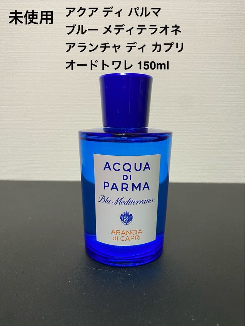 未使用アクア ディ パルマ ブルー メディテラネオ アランチャ ディ カプリ