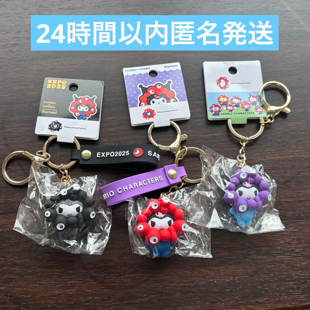 【最終値下げ‼️】関西万博会場限定 黒ミャクミャク×サンリオ クロミ