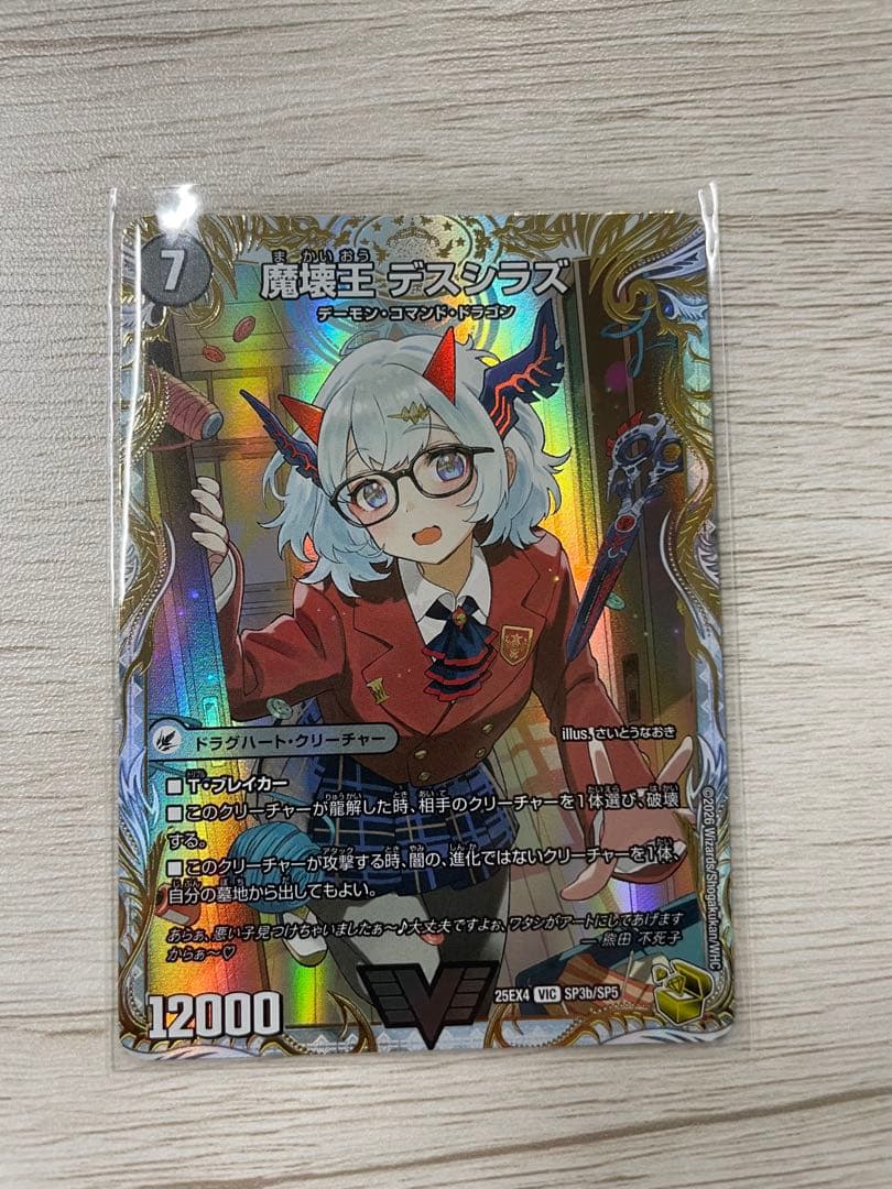 滅殺刃 ゴートゥヘル / 魔壊王 デスシラズ 金トレジャー