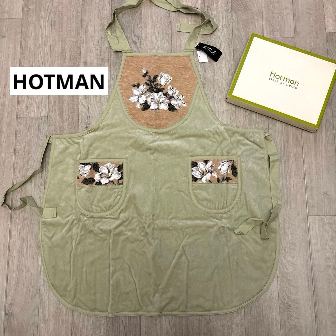 【新品未使用】ホットマン シェニール織 エプロン マグノリア柄 希少