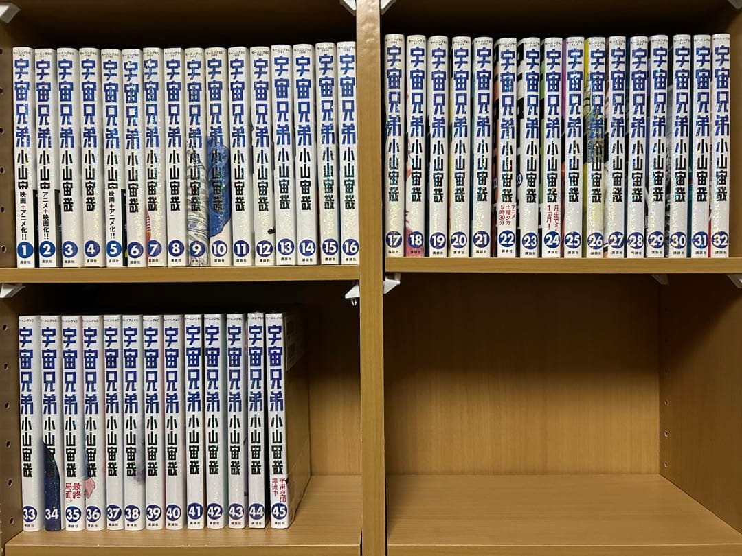 宇宙兄弟1〜45巻 全巻セット