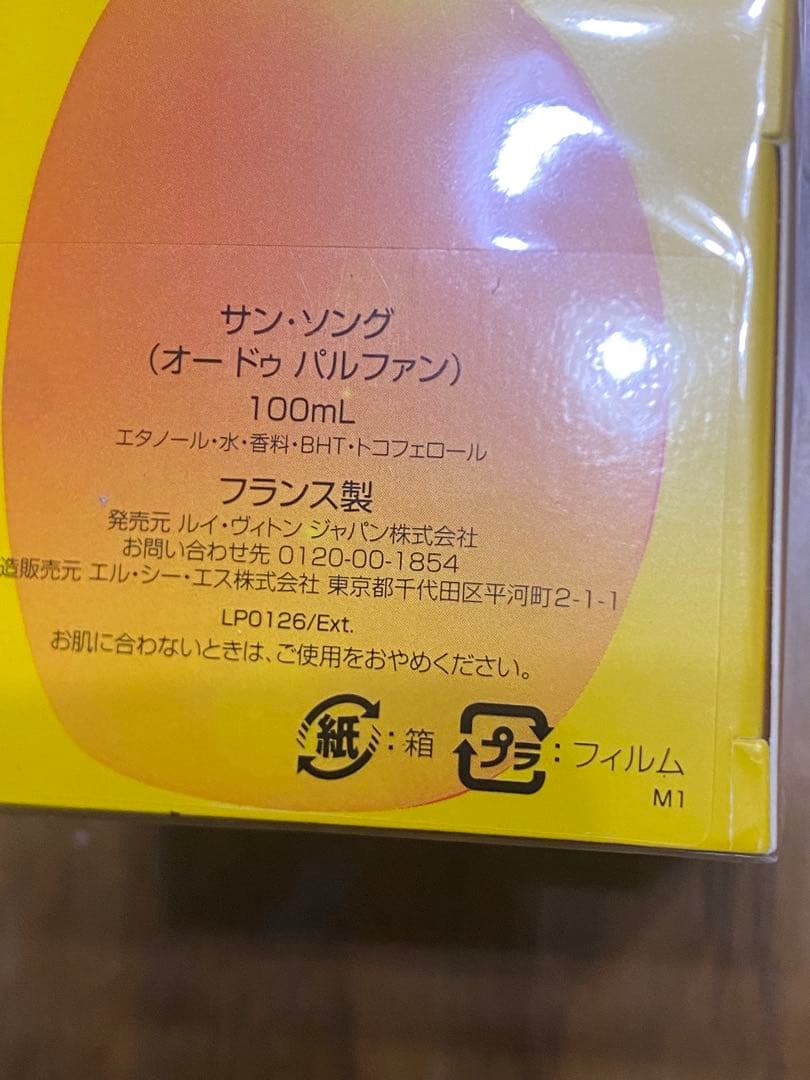 ルイヴィトン　SUN SONG オード・パルファン 100mL 新品　未開封