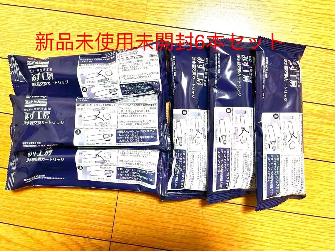 浄水器カートリッジ JC0036ug6本セット