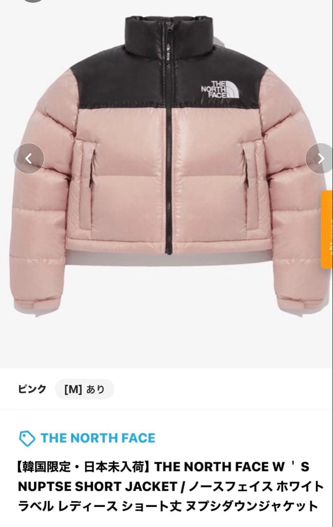 新品未使用　ノースフェイス ヌプシ ショート ダウンジャケット パステルピンク