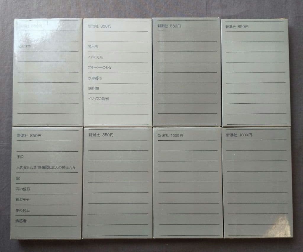 安部公房全作品 全15冊セット