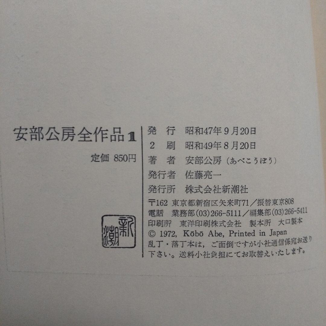 安部公房全作品 全15冊セット