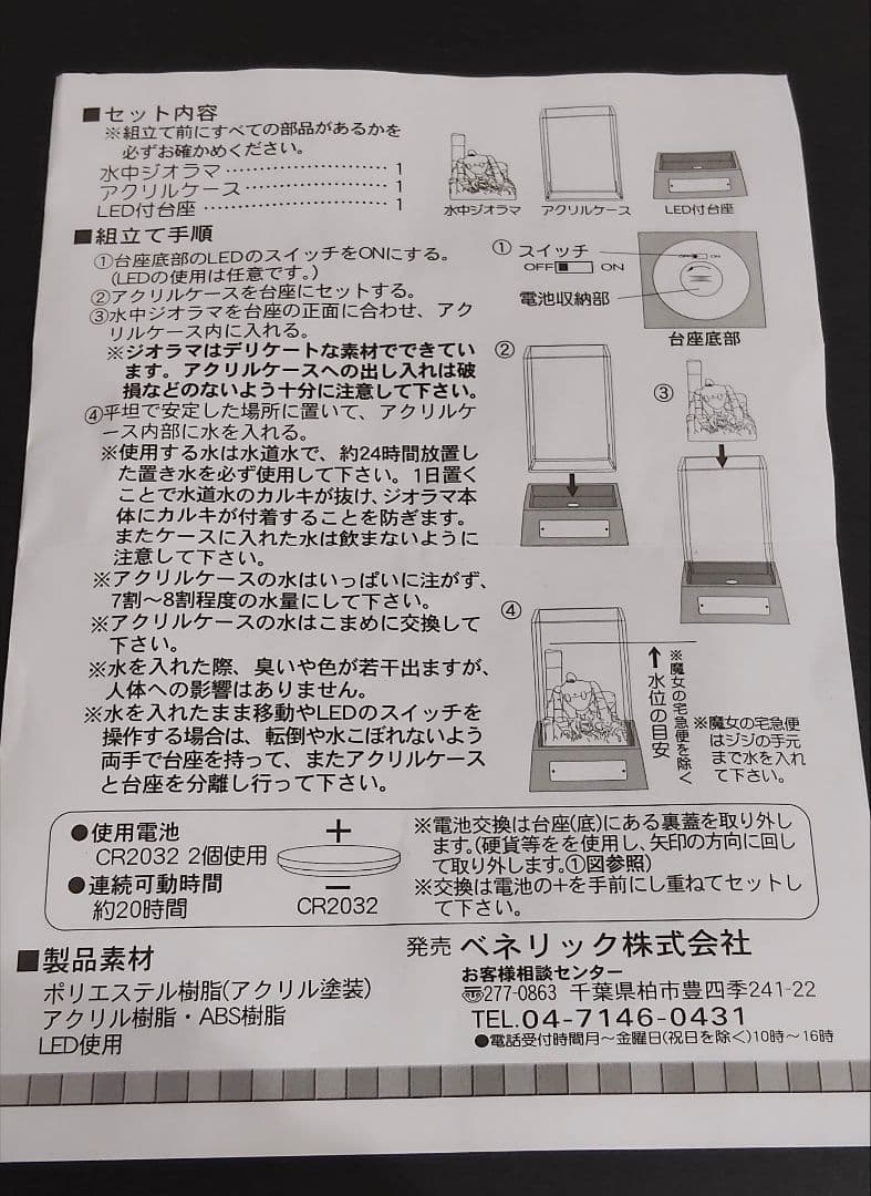ジブリ 風の谷のナウシカ 腐海と王蟲 アクアプラント ライト 水中ジオラマ