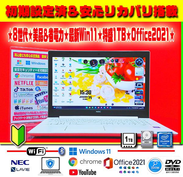 ☀超美品＆薄型★最新Win11★オフィス2021★特盛1TB★リカバリ★即使用★