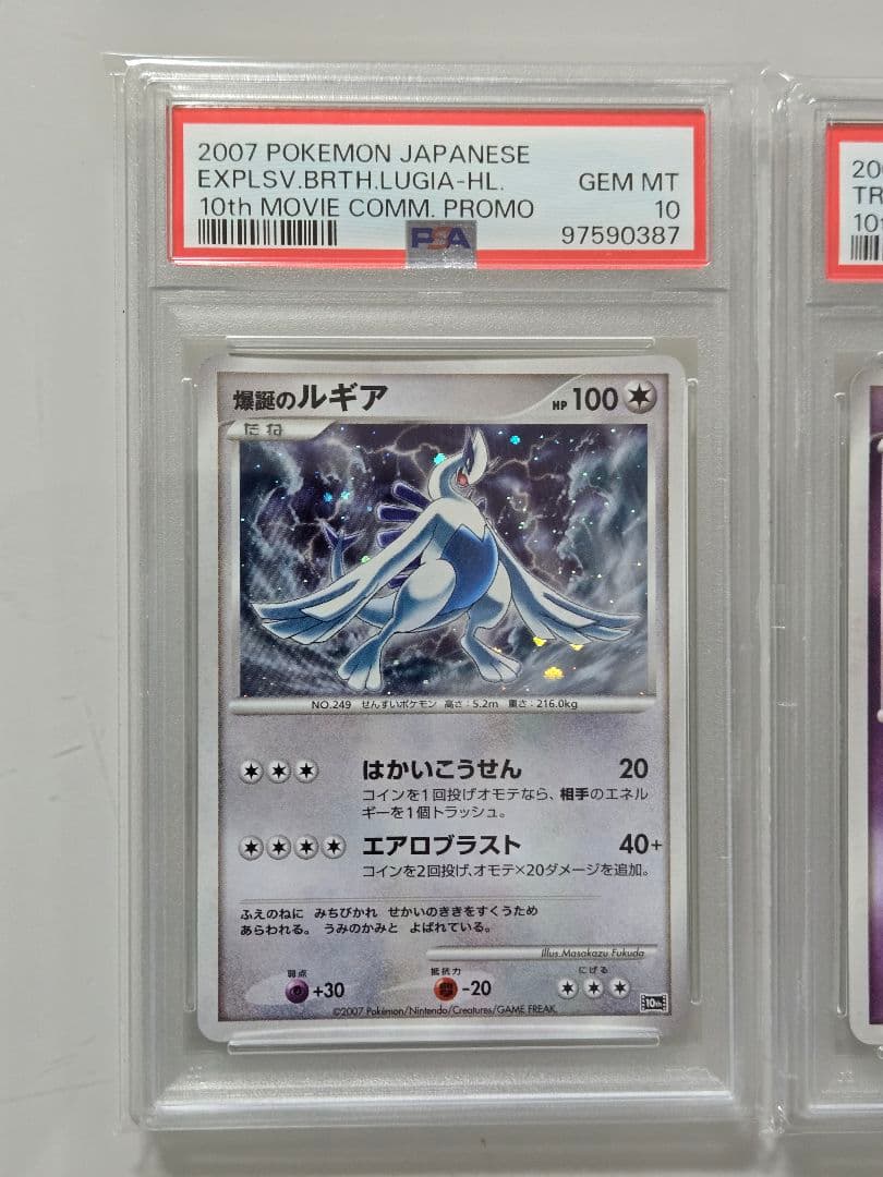 ちび(プロフ必読)爆誕のルギアPSA10　はじまりの樹のミュウ　PSA10