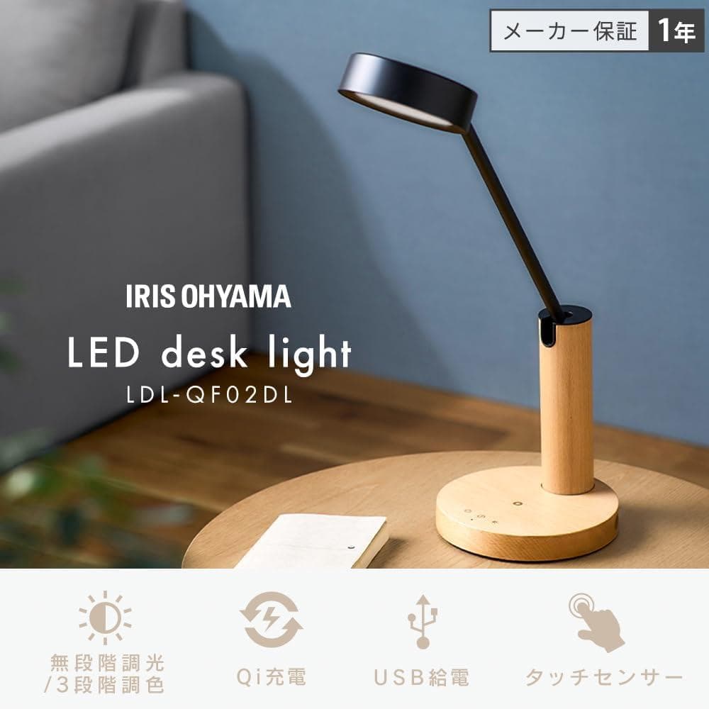 新品未使用 アイリスオーヤマ LEDデスクライト Qi充電 ウッド