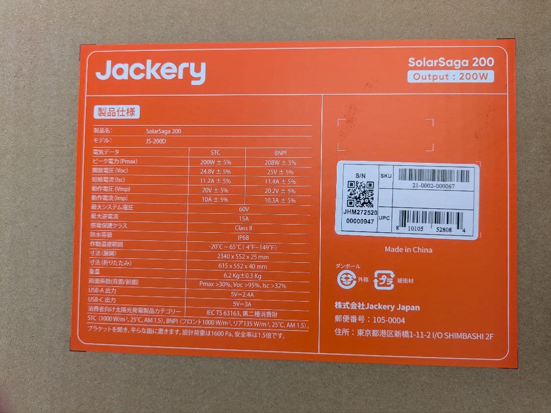 発電機・ポータブル電源 yuutatinnJackery SolarSaga