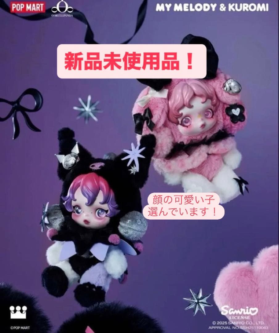 凛*様 SKULLPANDA クロミ✖️マイメロ　セット