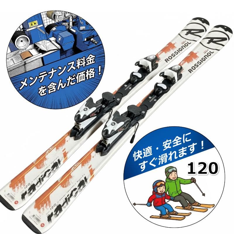 【120cm メンテ済み】中古スキー板 ROSSIGNOL ロシニョール
