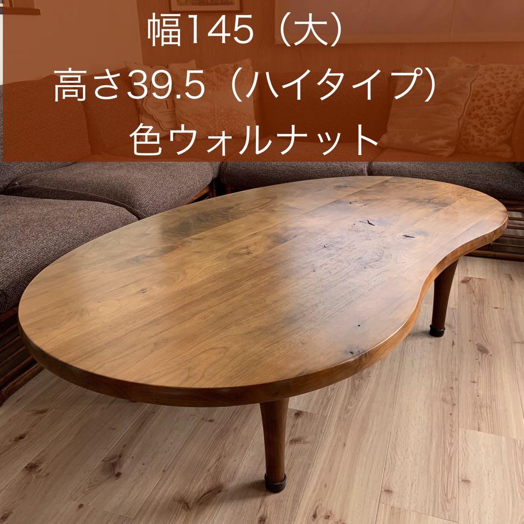 飛騨産業　森のことば　豆型センターテーブル 145cm