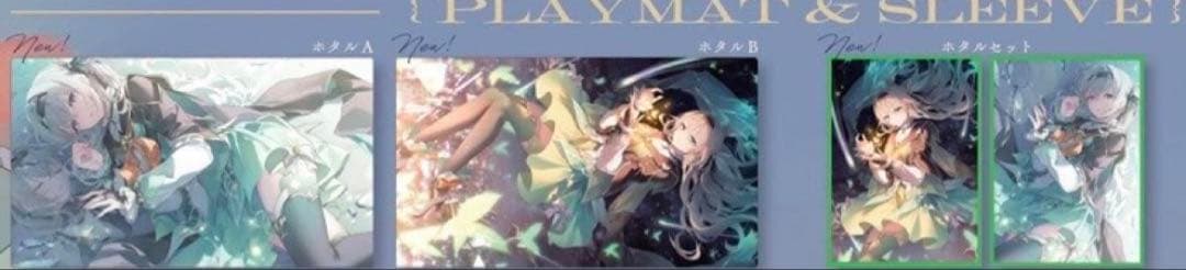 C105 AliceSyndrome* 遠坂あさぎ プレイマットスリーブ ホタル