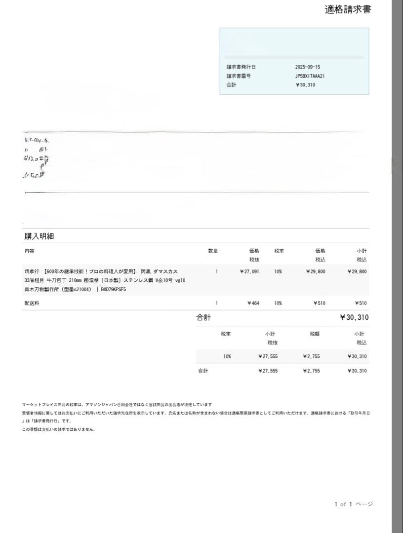 堺孝行 薄刃包丁