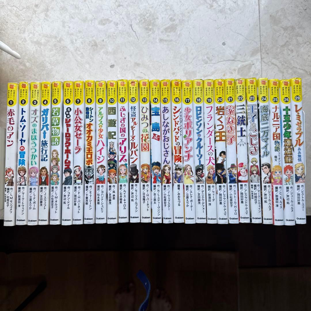 「10歳まで二読みたい世界名作」　27冊セット