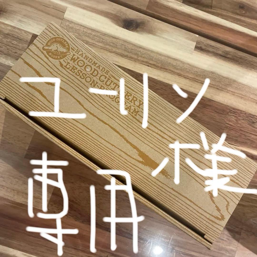 ユーリンです！ ハンドメイドカトラリー 12個セット